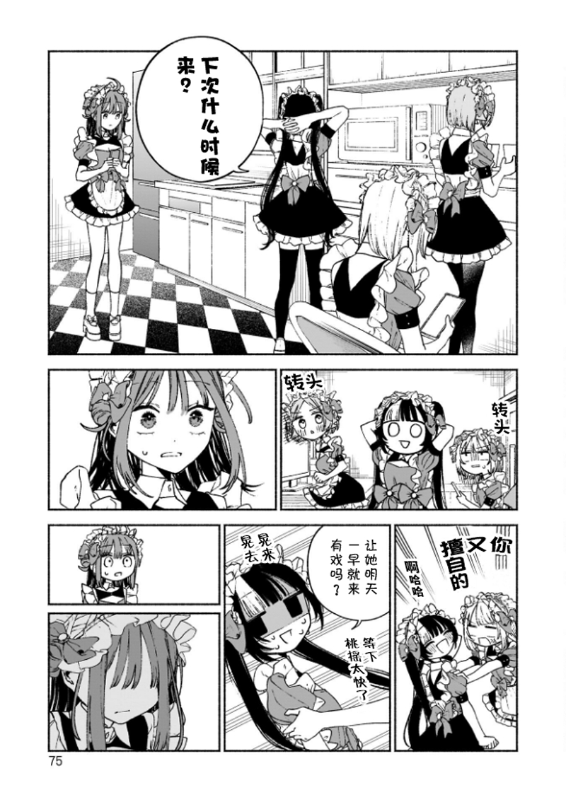 咖啡與針線交織的愛戀 - 第2話 - 5