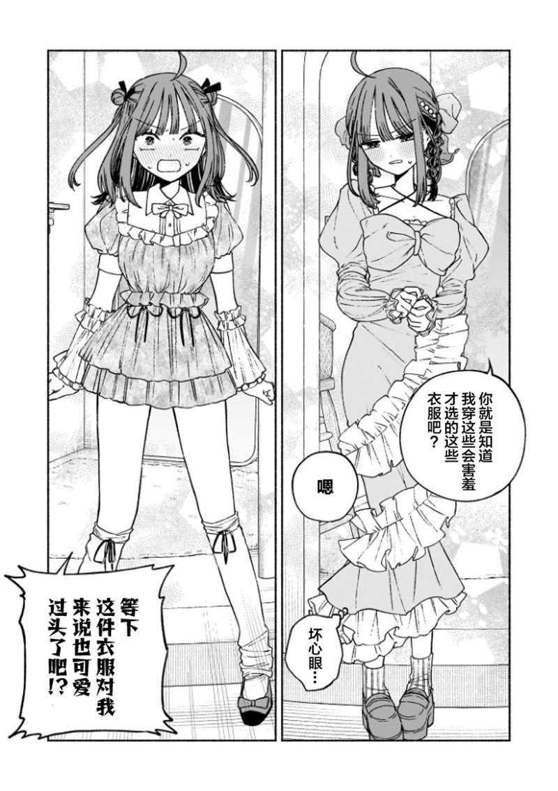 咖啡與針線交織的愛戀 - 第6話 - 5
