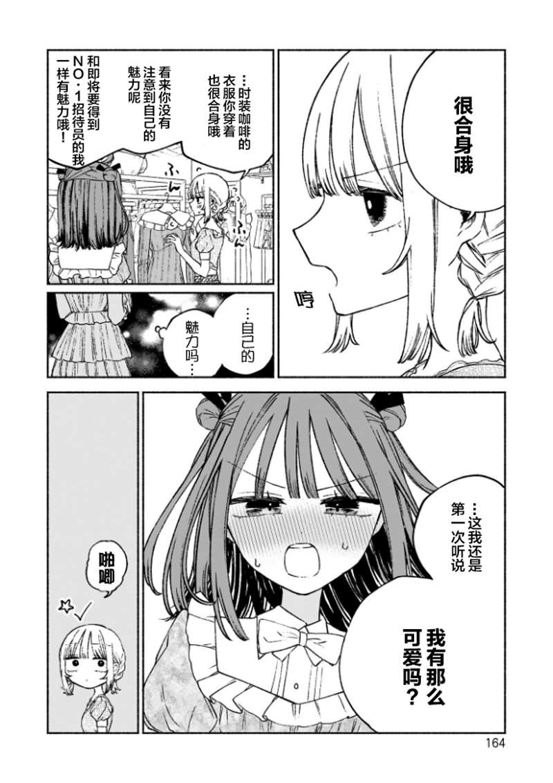 咖啡與針線交織的愛戀 - 第6話 - 6