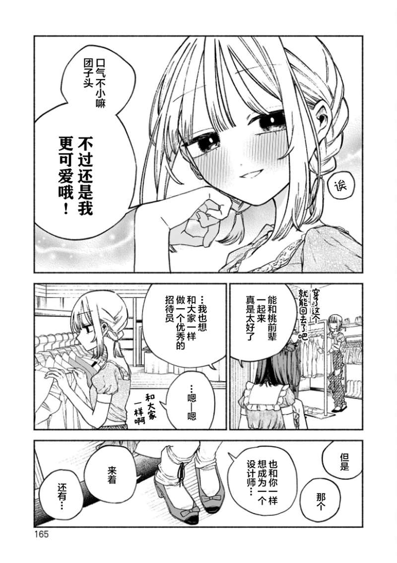 咖啡與針線交織的愛戀 - 第6話 - 1