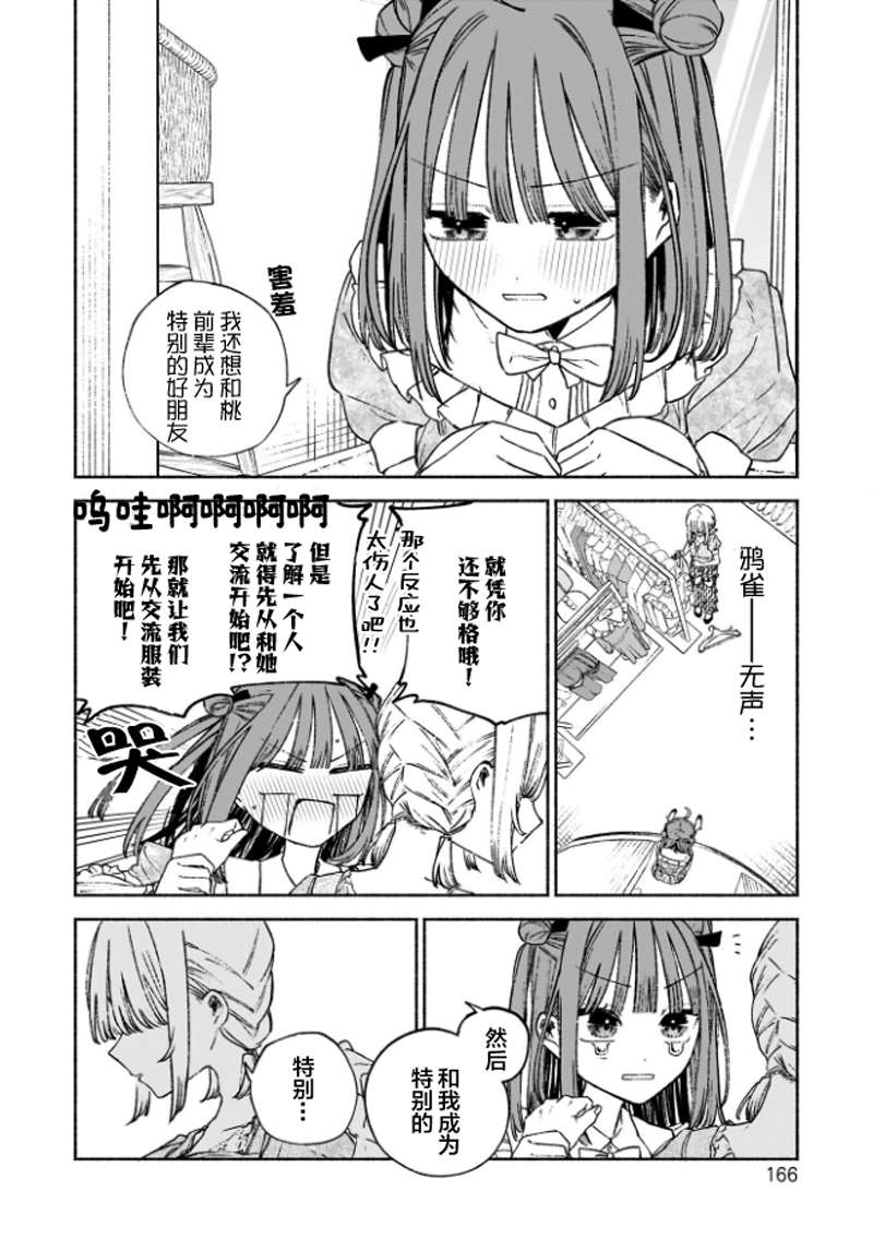 咖啡與針線交織的愛戀 - 第6話 - 2