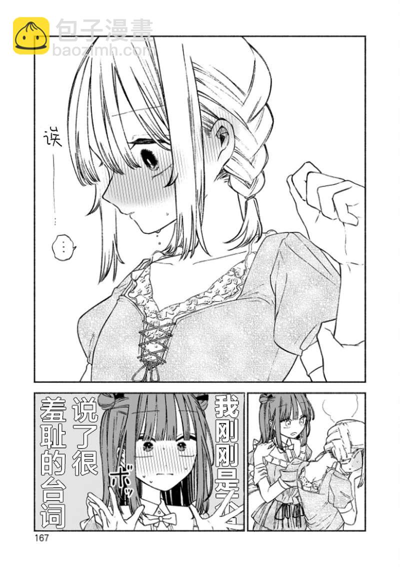 咖啡與針線交織的愛戀 - 第6話 - 3