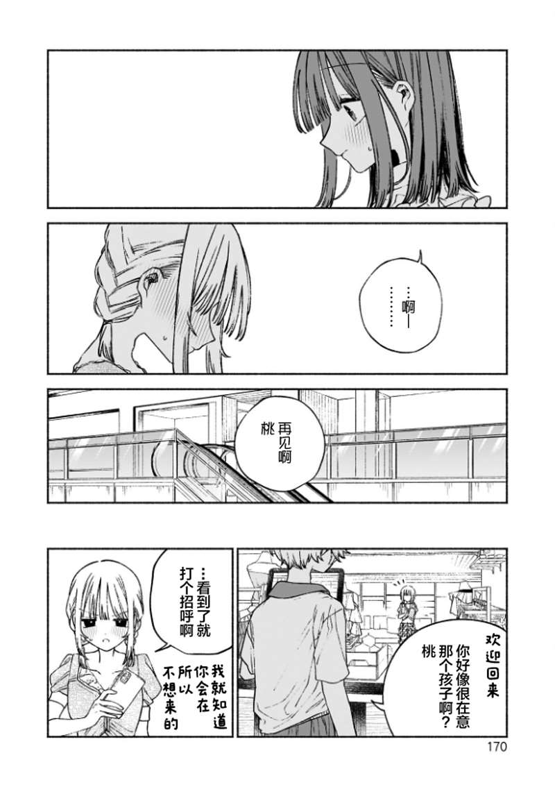 咖啡與針線交織的愛戀 - 第6話 - 6