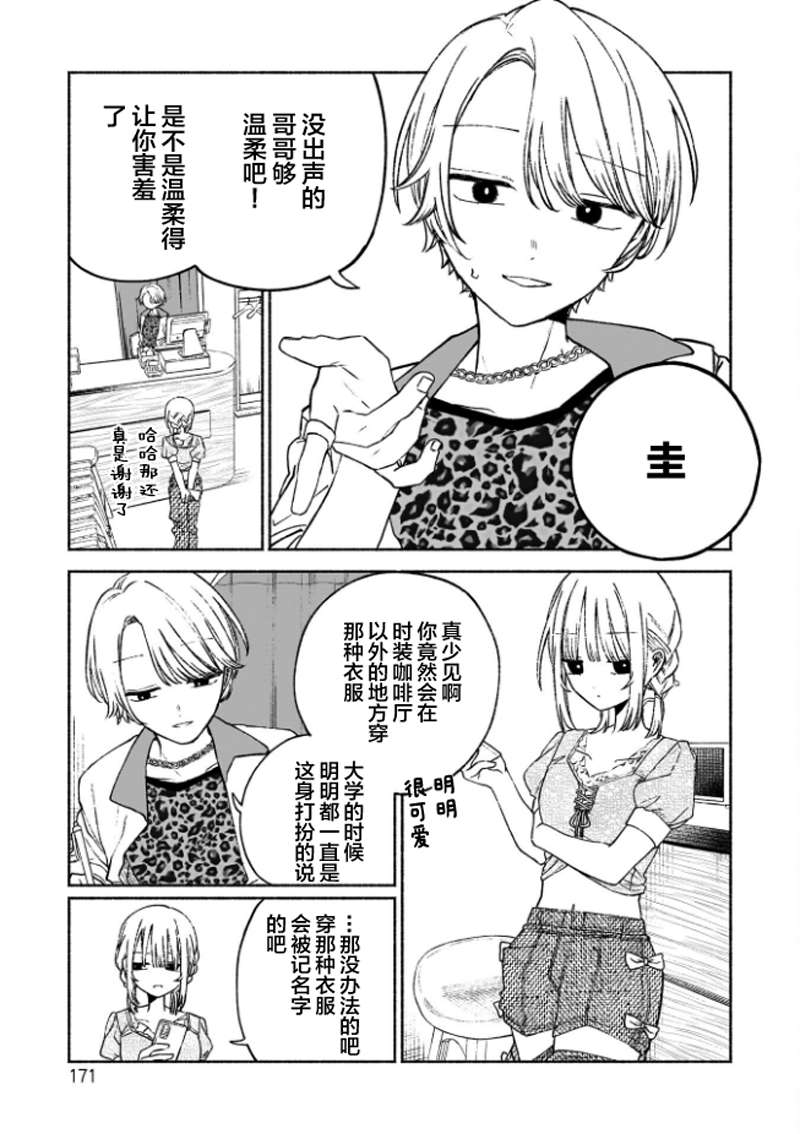 咖啡與針線交織的愛戀 - 第6話 - 1
