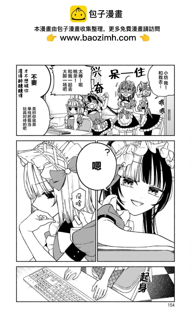 咖啡與針線交織的愛戀 - 第6話 - 2