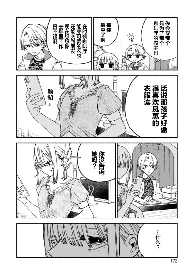 咖啡與針線交織的愛戀 - 第6話 - 2