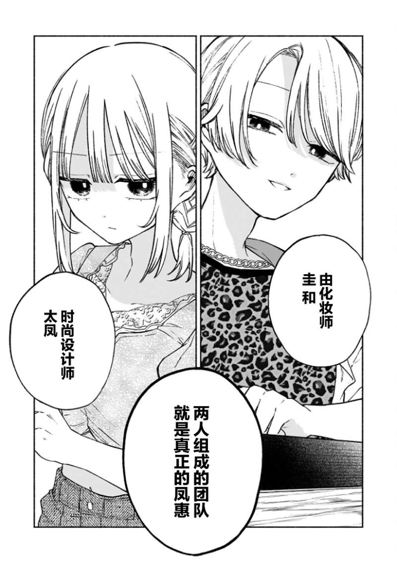 咖啡與針線交織的愛戀 - 第6話 - 3
