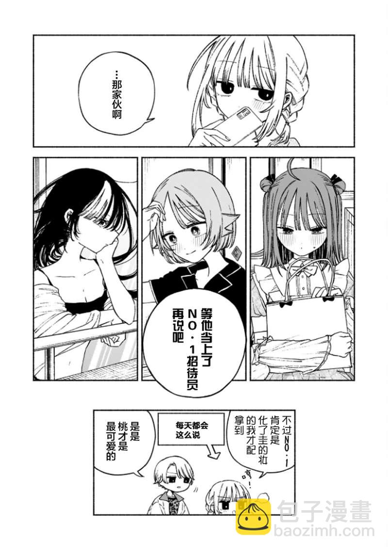 咖啡與針線交織的愛戀 - 第6話 - 4