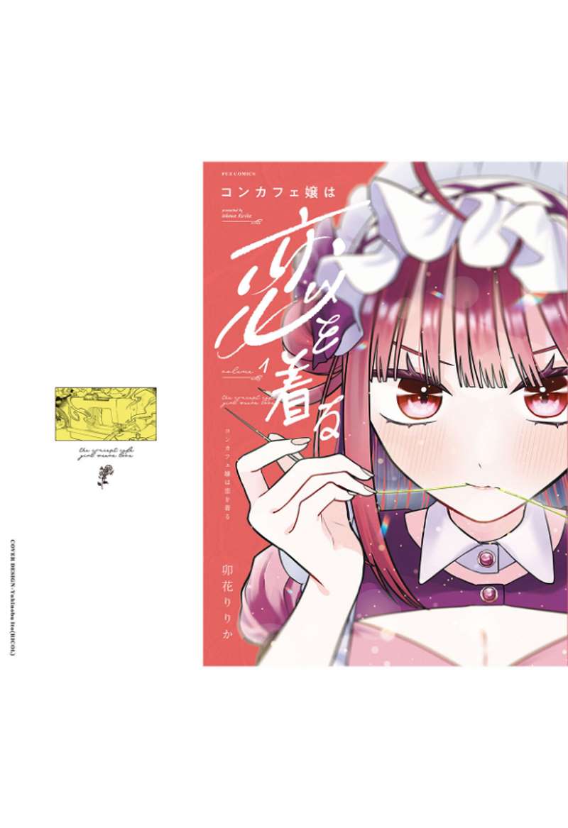咖啡與針線交織的愛戀 - 第6話 - 3