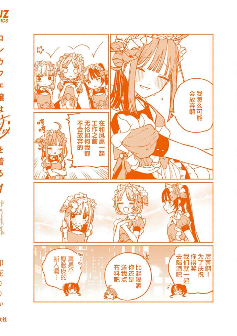 咖啡與針線交織的愛戀 - 第6話 - 4