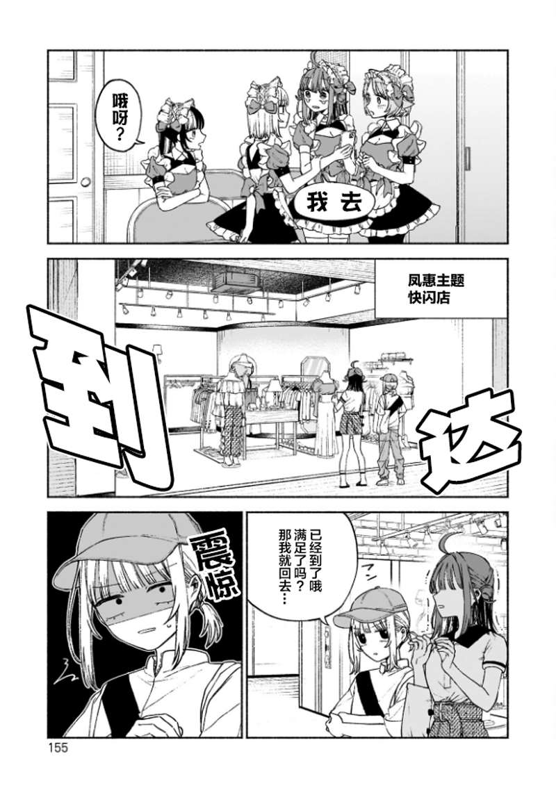 咖啡與針線交織的愛戀 - 第6話 - 3