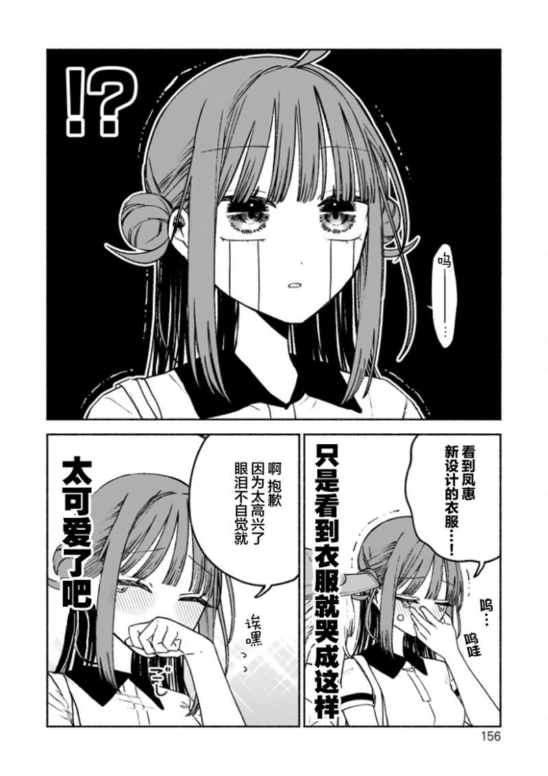 咖啡與針線交織的愛戀 - 第6話 - 4