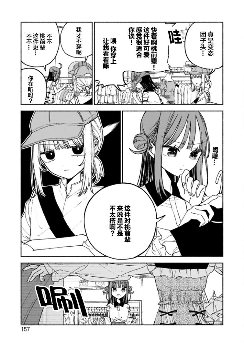 咖啡與針線交織的愛戀 - 第6話 - 5