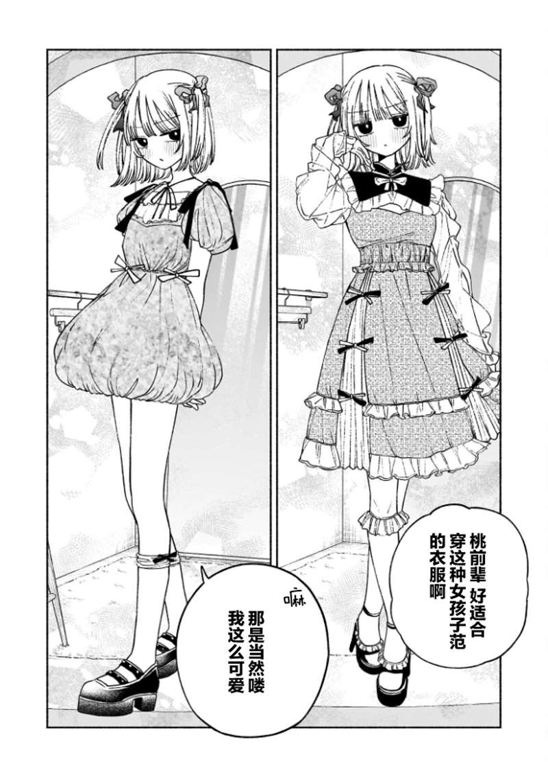 咖啡與針線交織的愛戀 - 第6話 - 6