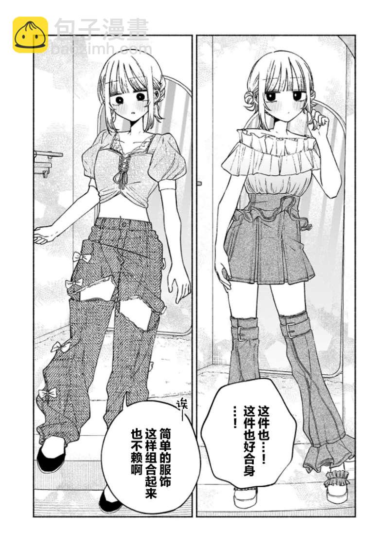 咖啡與針線交織的愛戀 - 第6話 - 1