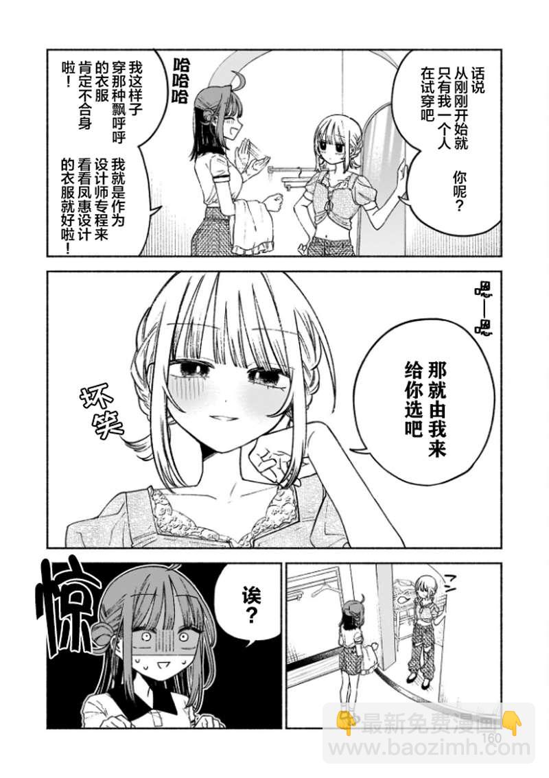 咖啡與針線交織的愛戀 - 第6話 - 2