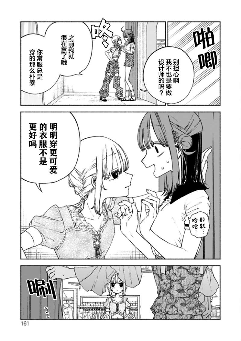 咖啡與針線交織的愛戀 - 第6話 - 3