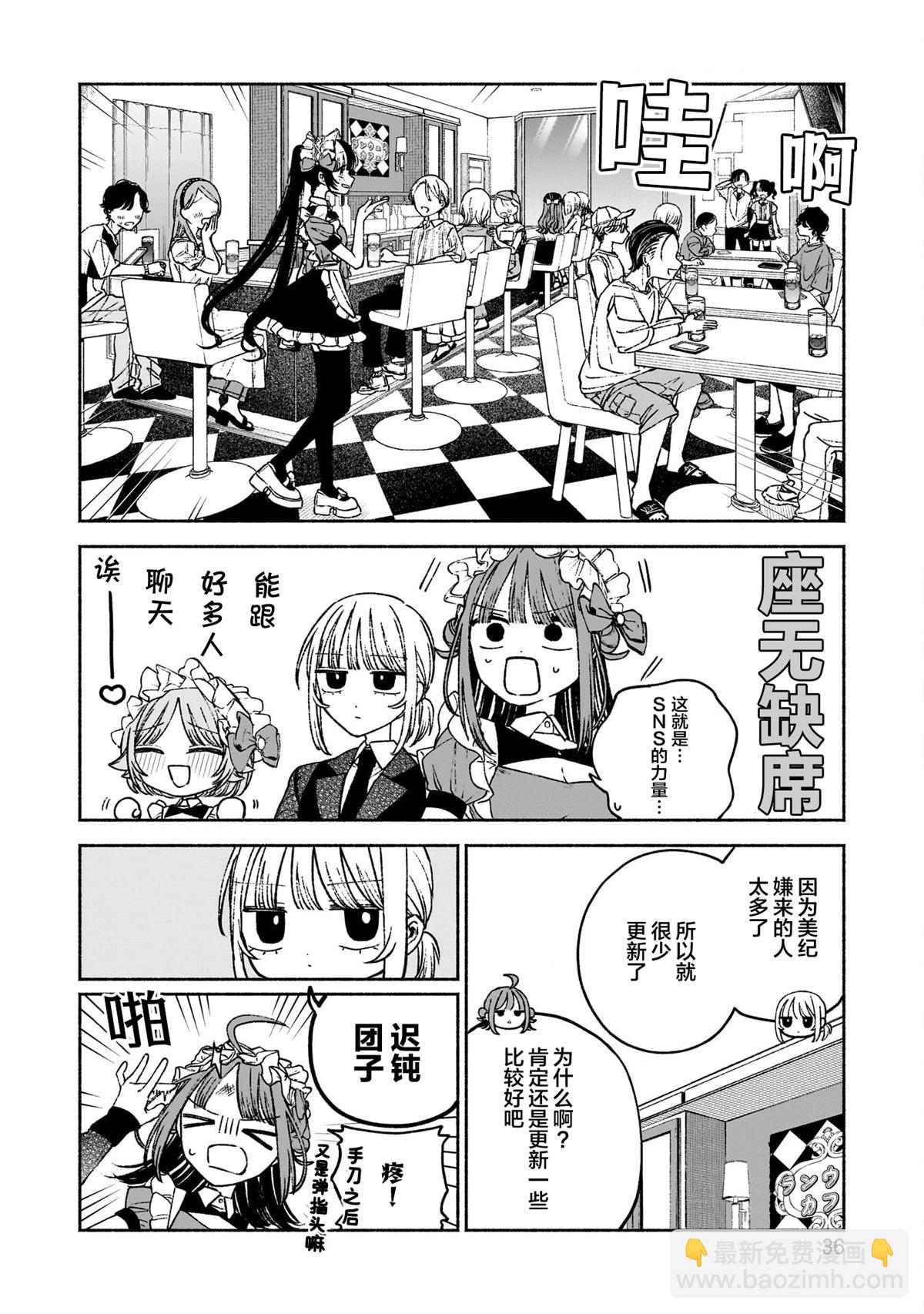咖啡與針線交織的愛戀 - 第8話 - 5