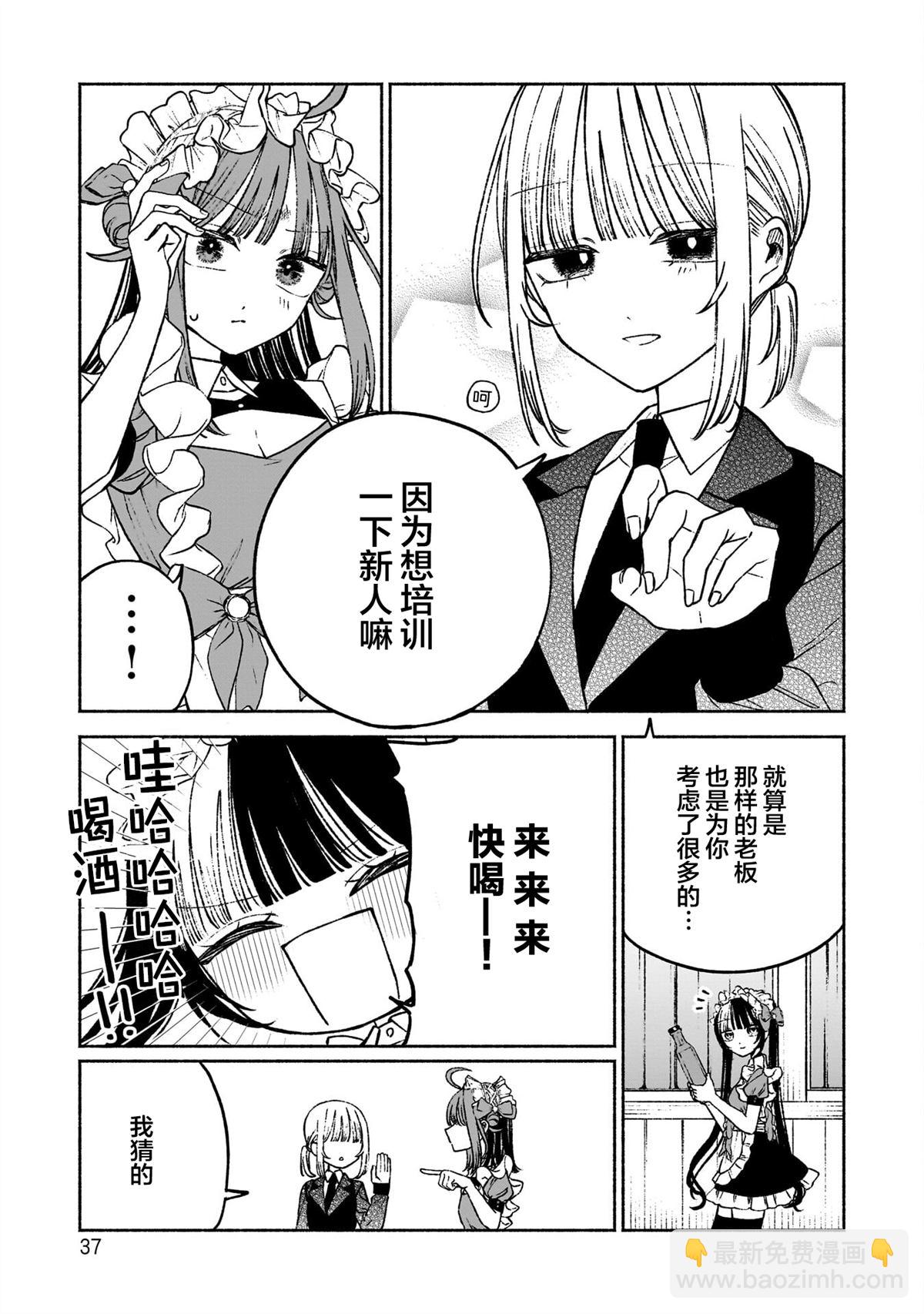 咖啡與針線交織的愛戀 - 第8話 - 1