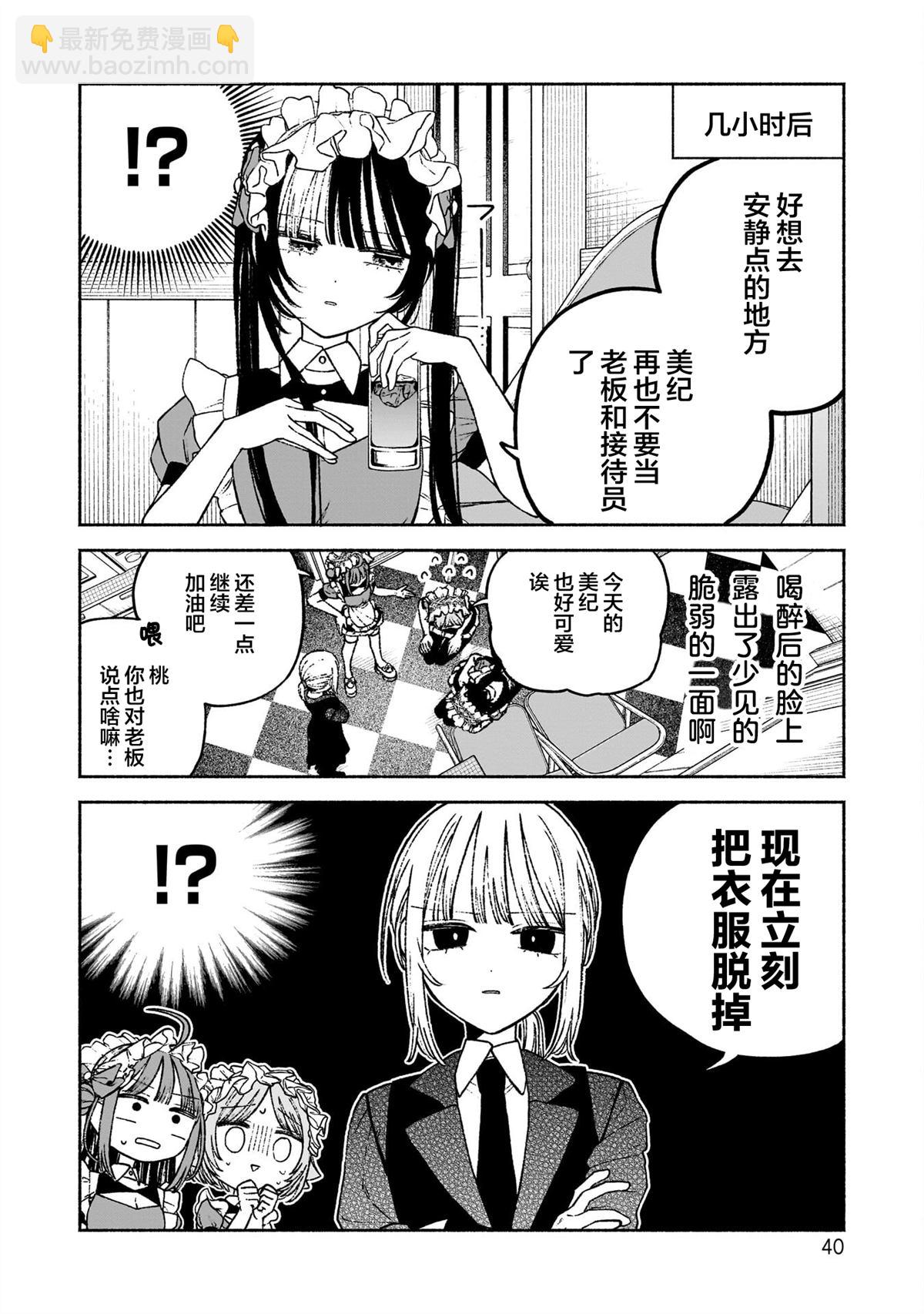 咖啡與針線交織的愛戀 - 第8話 - 4