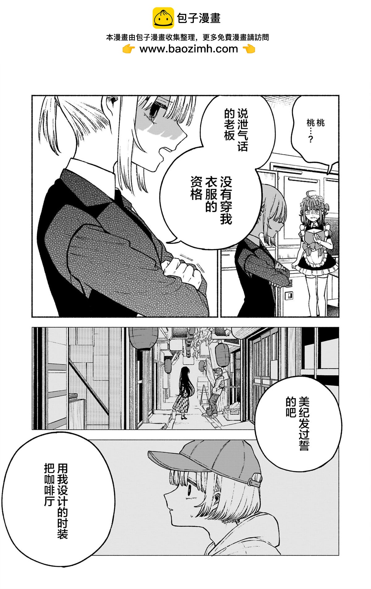咖啡與針線交織的愛戀 - 第8話 - 5