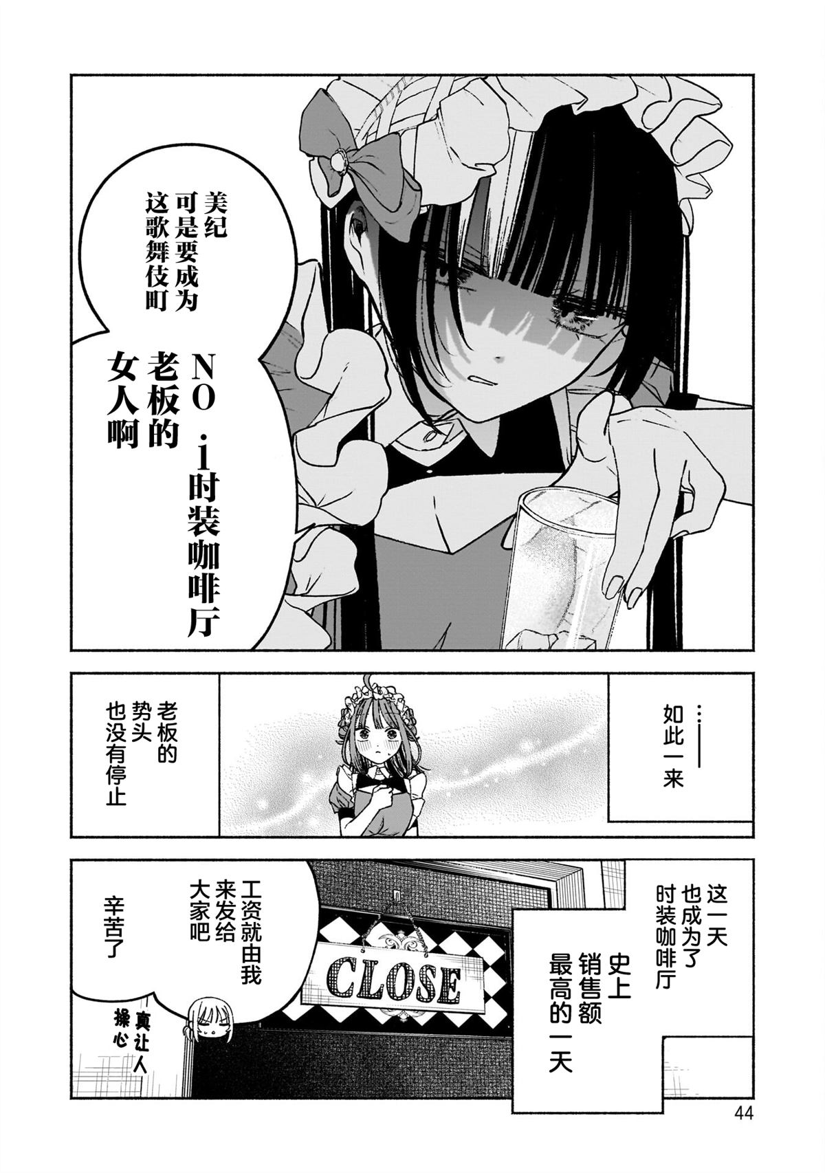 咖啡與針線交織的愛戀 - 第8話 - 3
