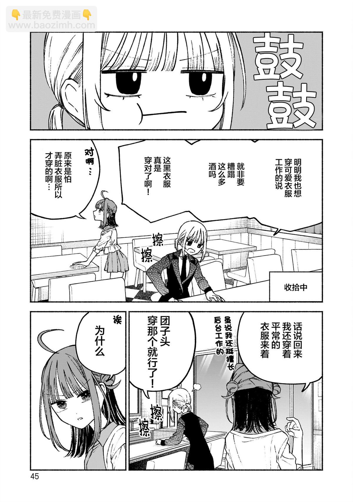 咖啡與針線交織的愛戀 - 第8話 - 4