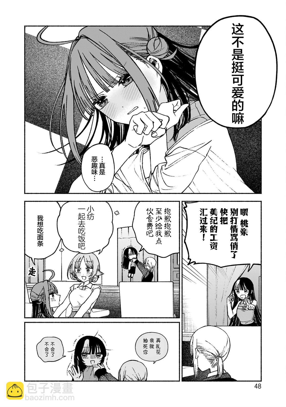 咖啡與針線交織的愛戀 - 第8話 - 2