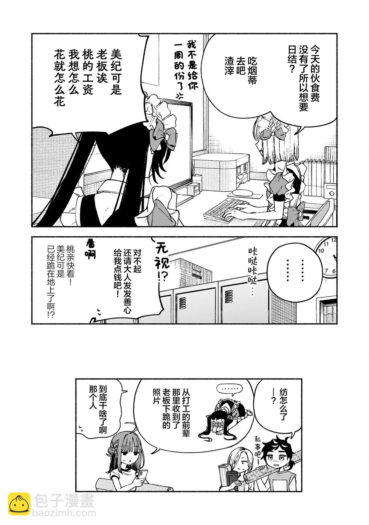 咖啡與針線交織的愛戀 - 第8話 - 4