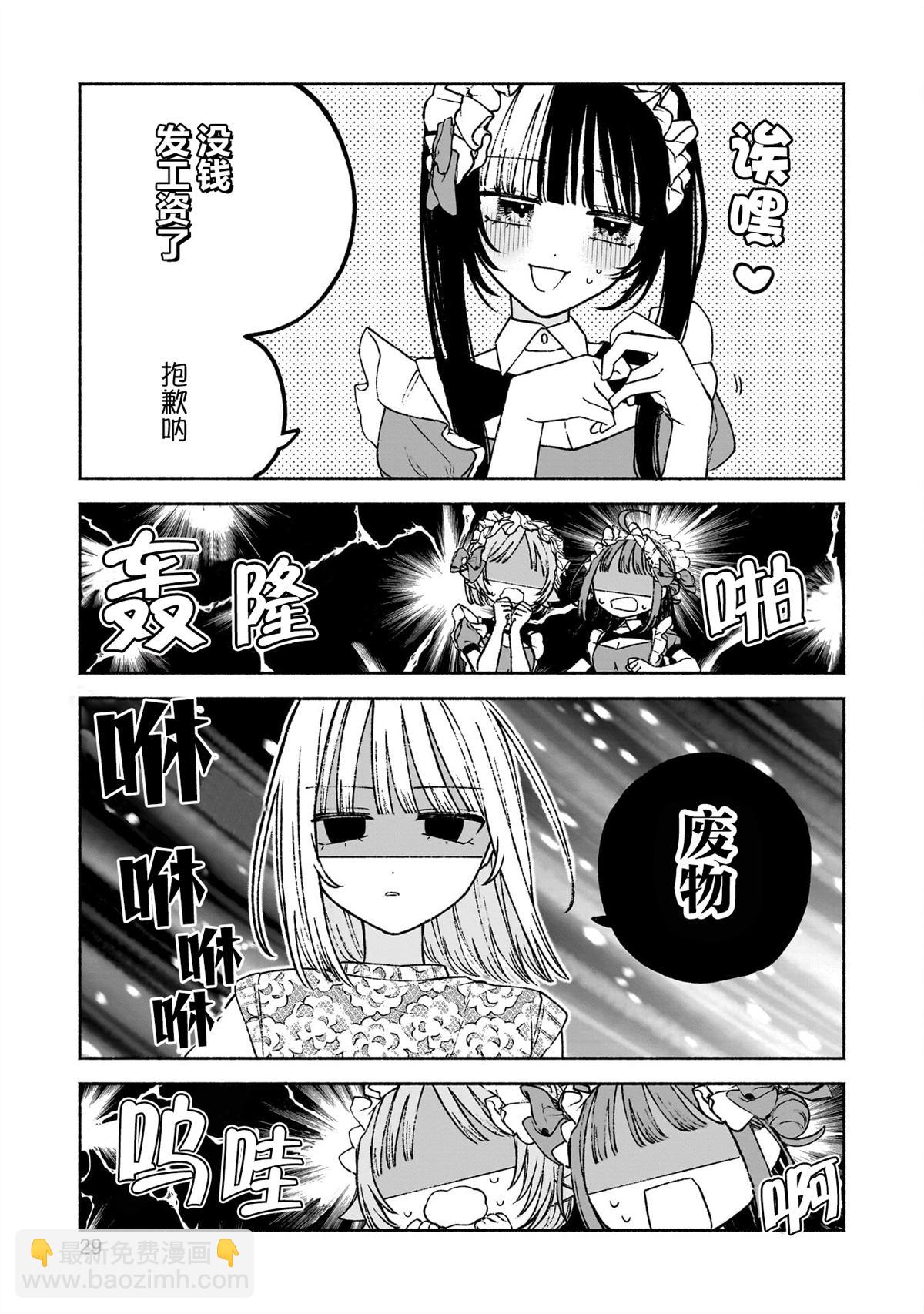 咖啡與針線交織的愛戀 - 第8話 - 3