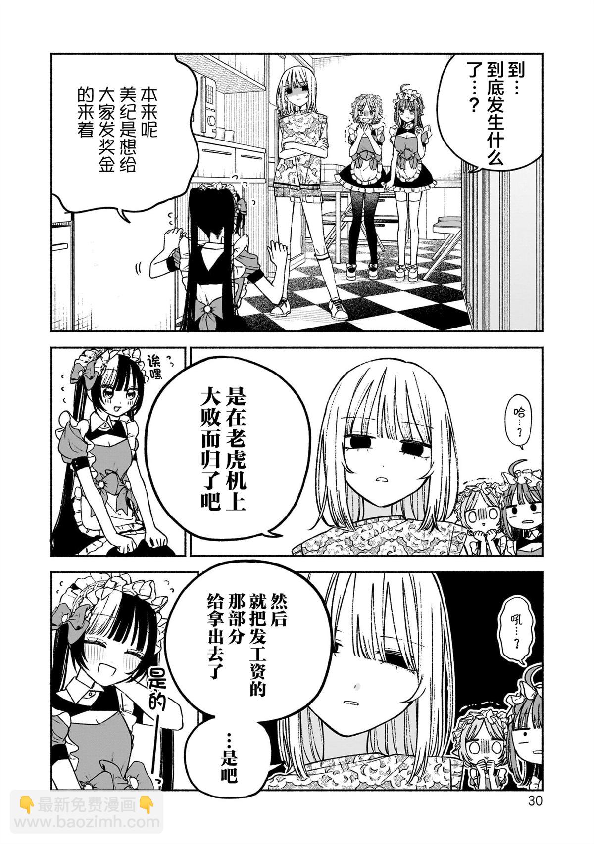 咖啡與針線交織的愛戀 - 第8話 - 4