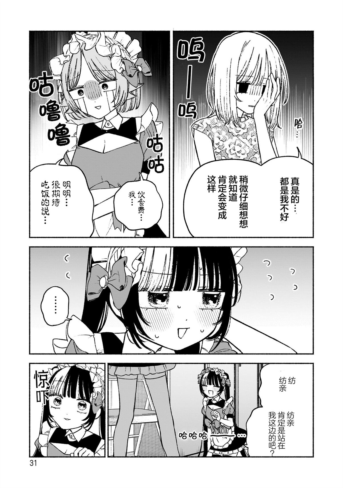 咖啡與針線交織的愛戀 - 第8話 - 5