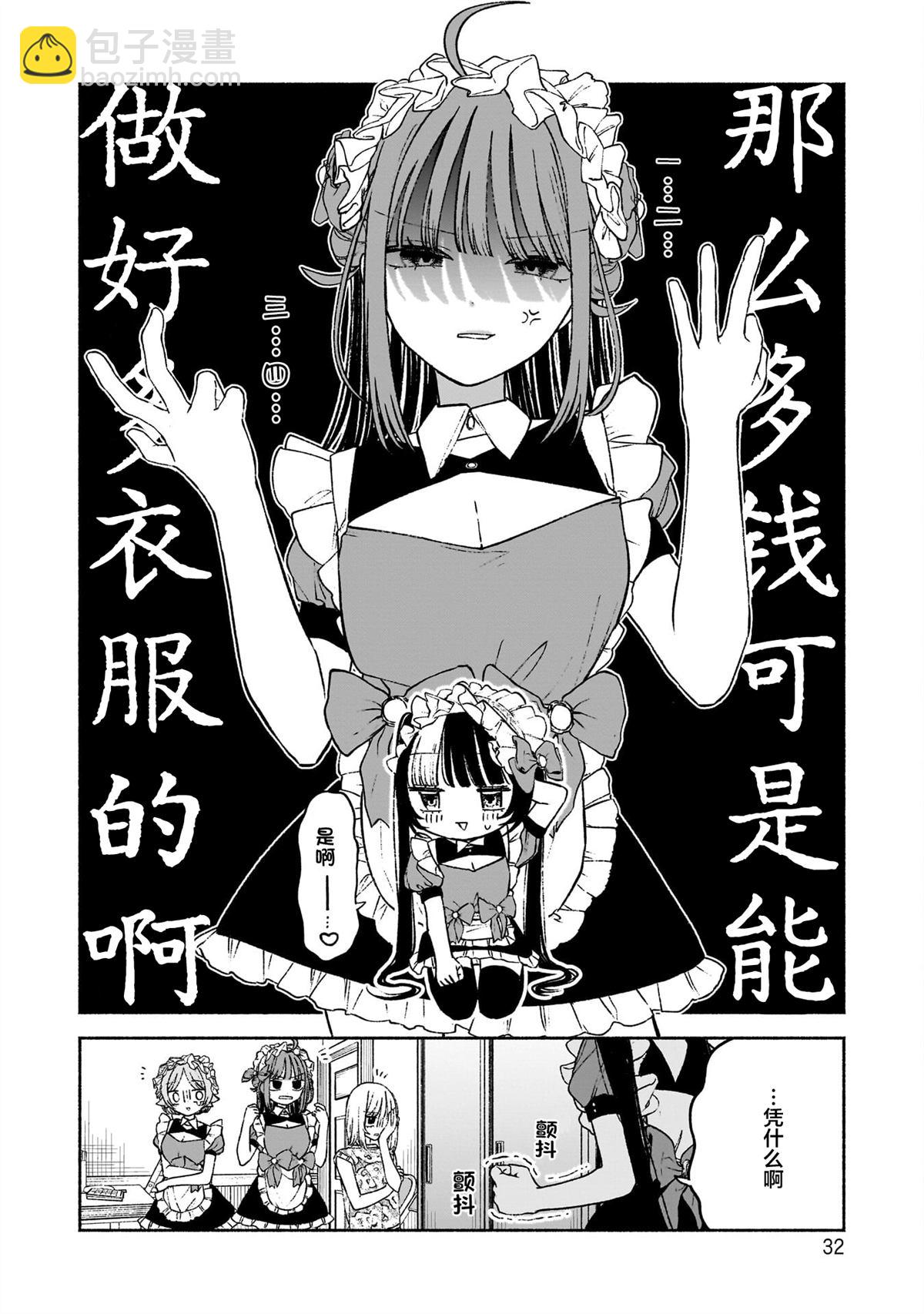 咖啡與針線交織的愛戀 - 第8話 - 1