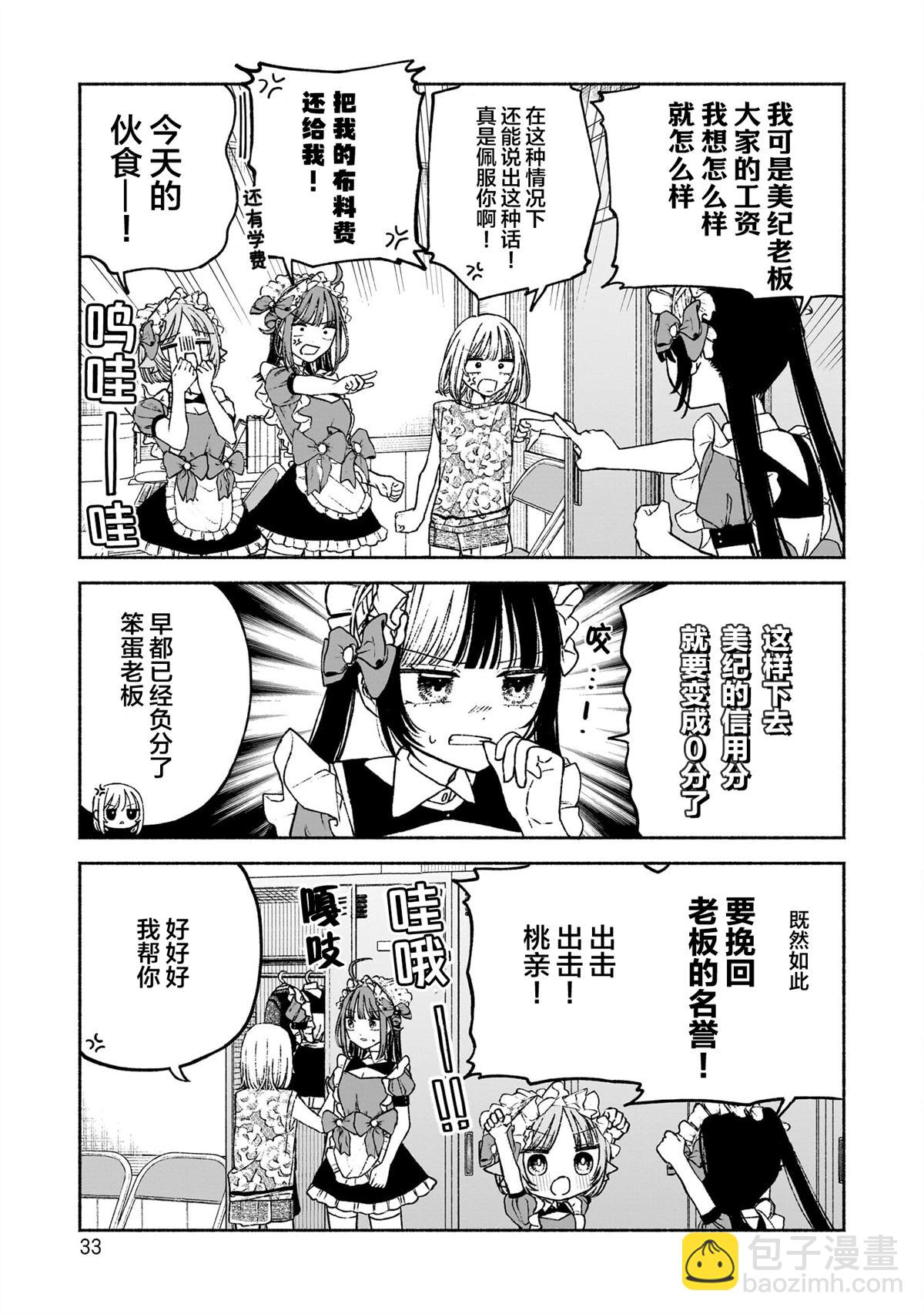 咖啡與針線交織的愛戀 - 第8話 - 2