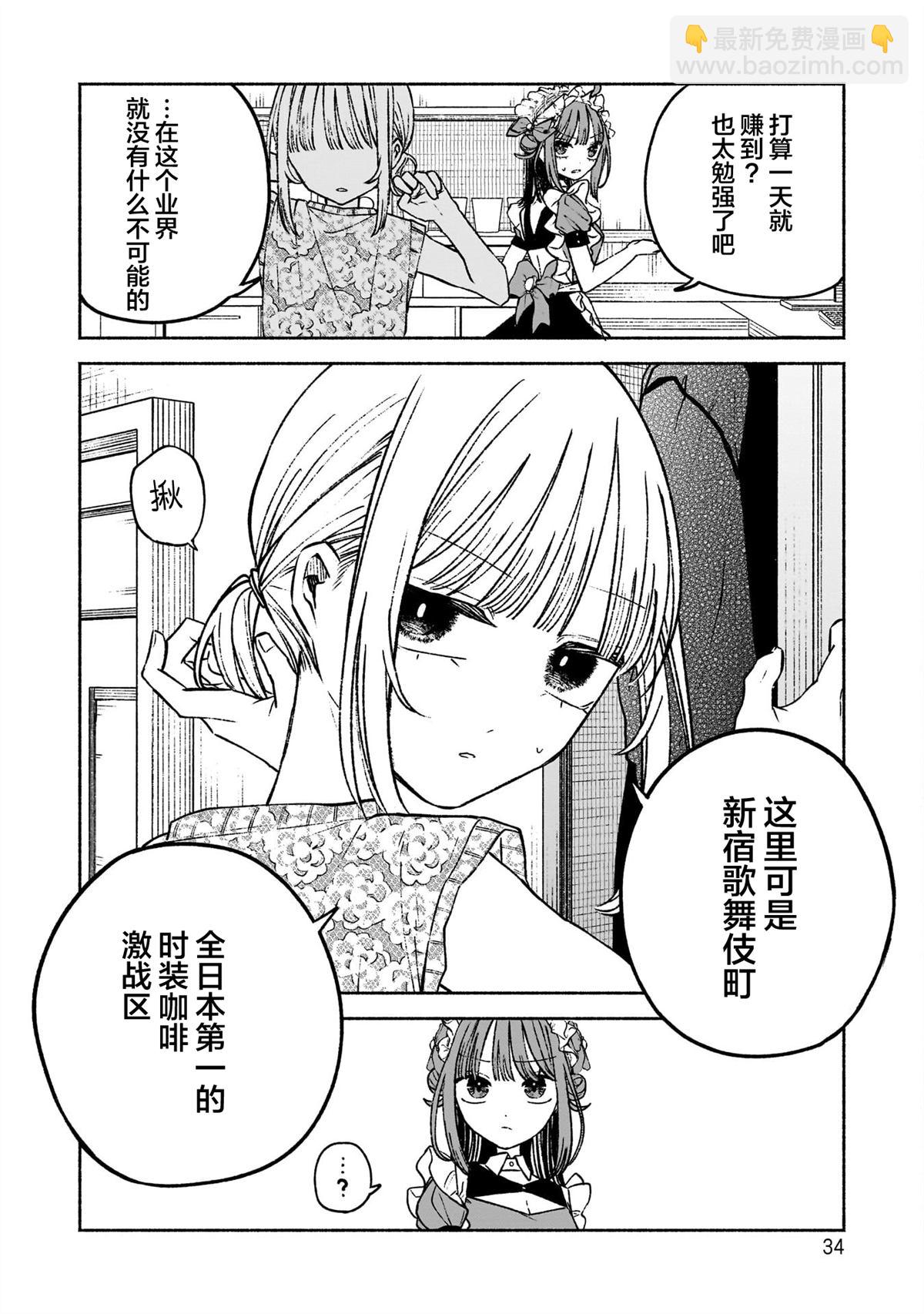 咖啡與針線交織的愛戀 - 第8話 - 3