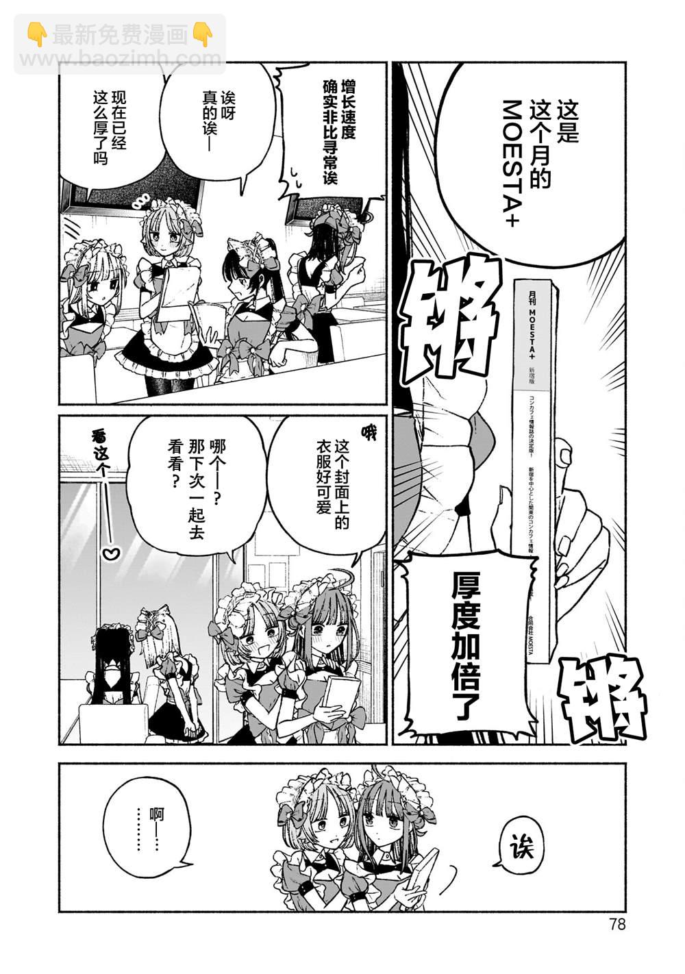 咖啡與針線交織的愛戀 - 第10話 - 4