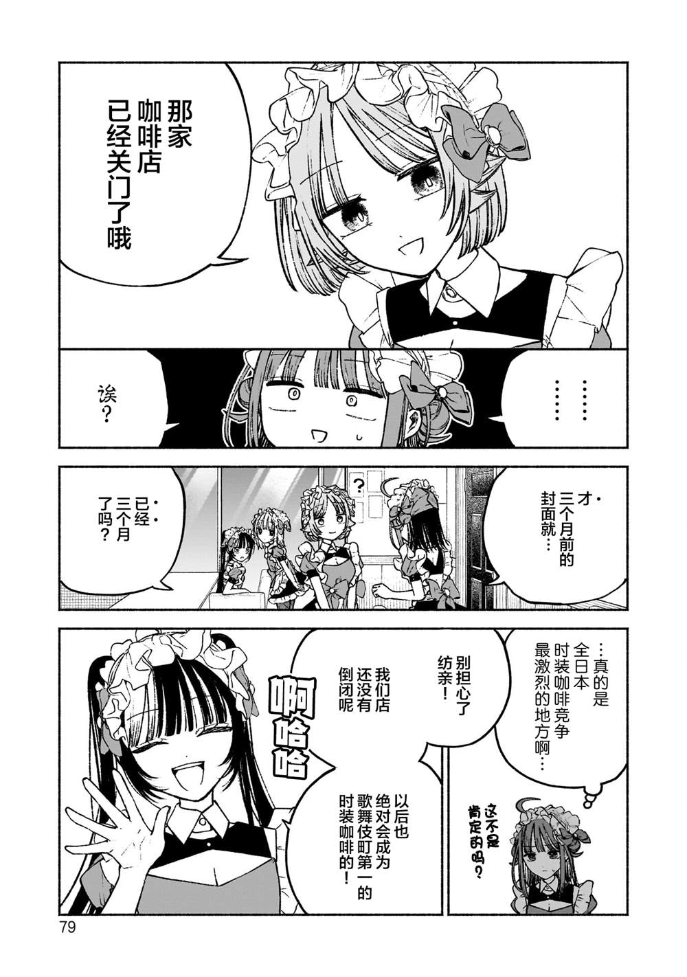 咖啡與針線交織的愛戀 - 第10話 - 5