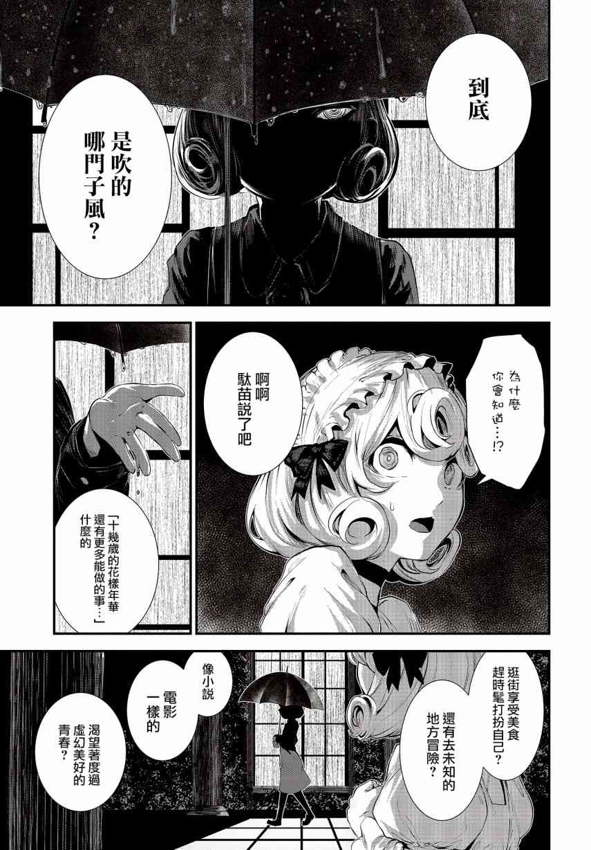 咖啡之月 - 2話 - 4