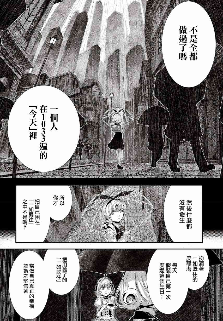 咖啡之月 - 2話 - 5