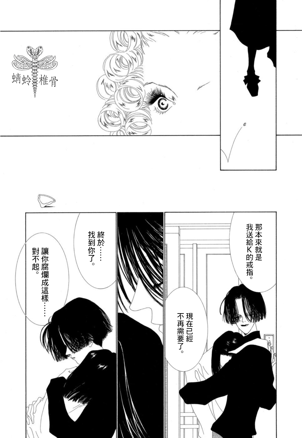 K的葬列 - 第17話 - 1