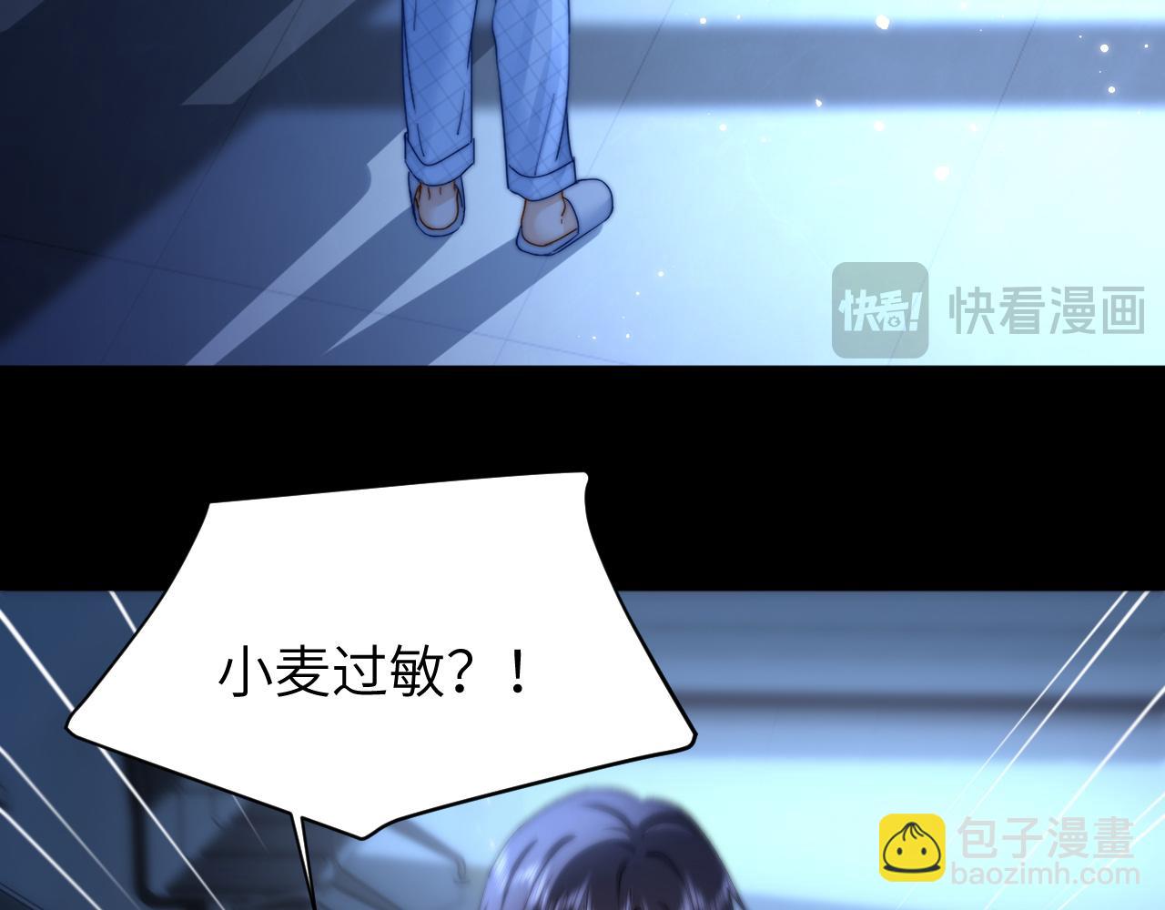 可愛過敏原 - 第10話 第一次的過敏(2/3) - 4