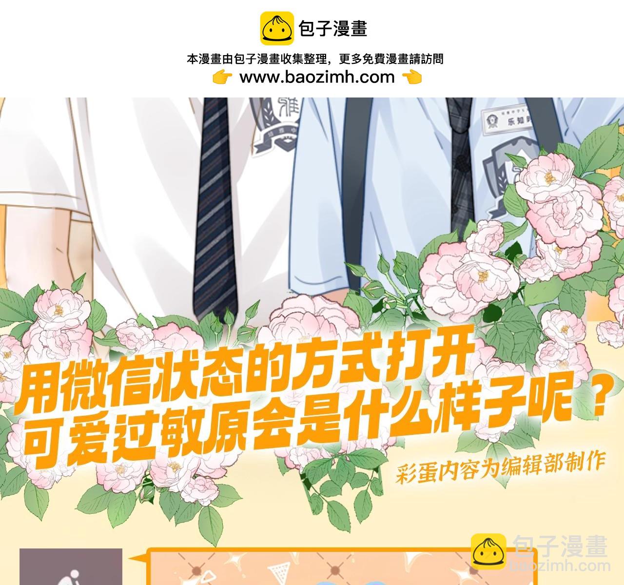 第72期 搞点事：用微信状态打开可爱过敏原-第102话