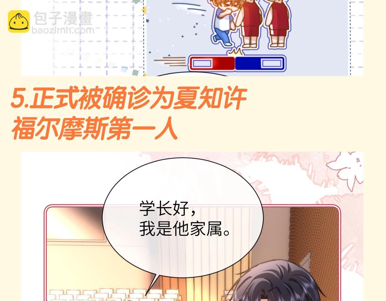 第74期 搞点事：正式被确诊为......-第104话