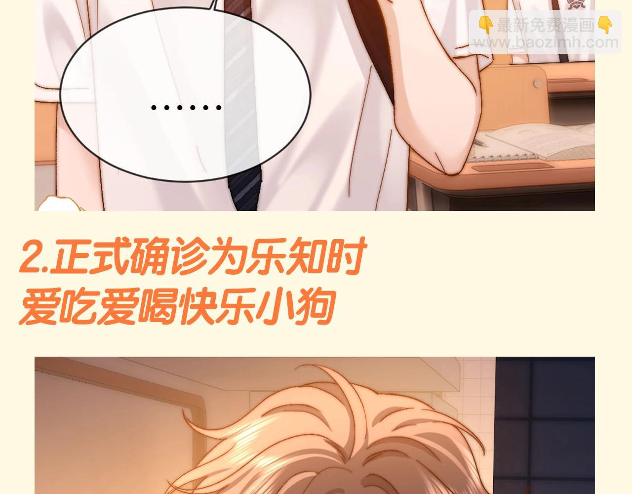 第74期 搞点事：正式被确诊为......-第104话