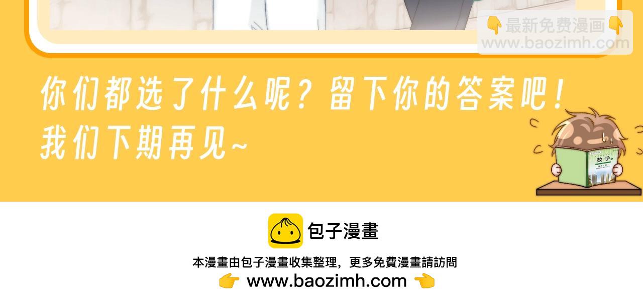 第75期 特别企划：今天来做多选题-第106话