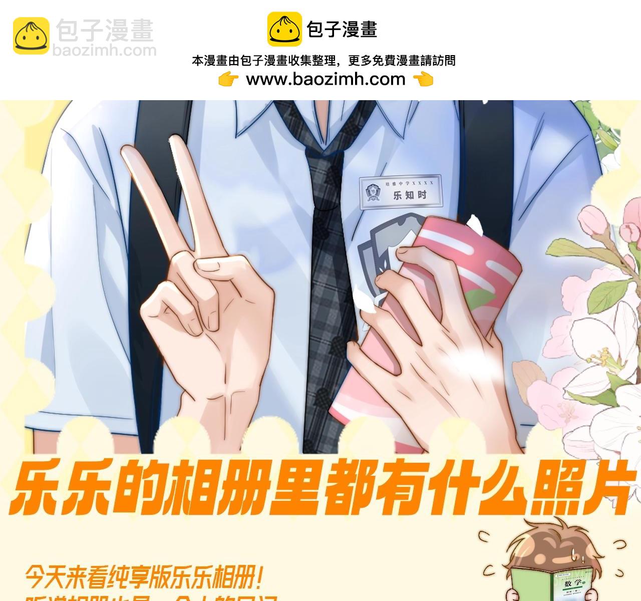 第90期 特别企划：乐乐的相册里都有什么照片？-第126话