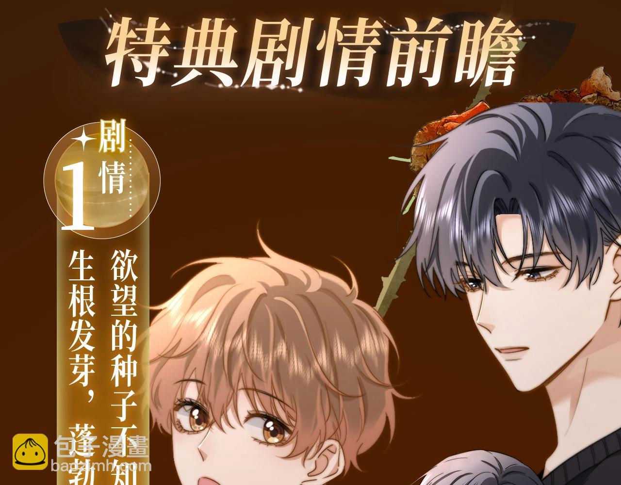 漫画特典季&middot;3月27日 他心静默 玫瑰疯长-第130话