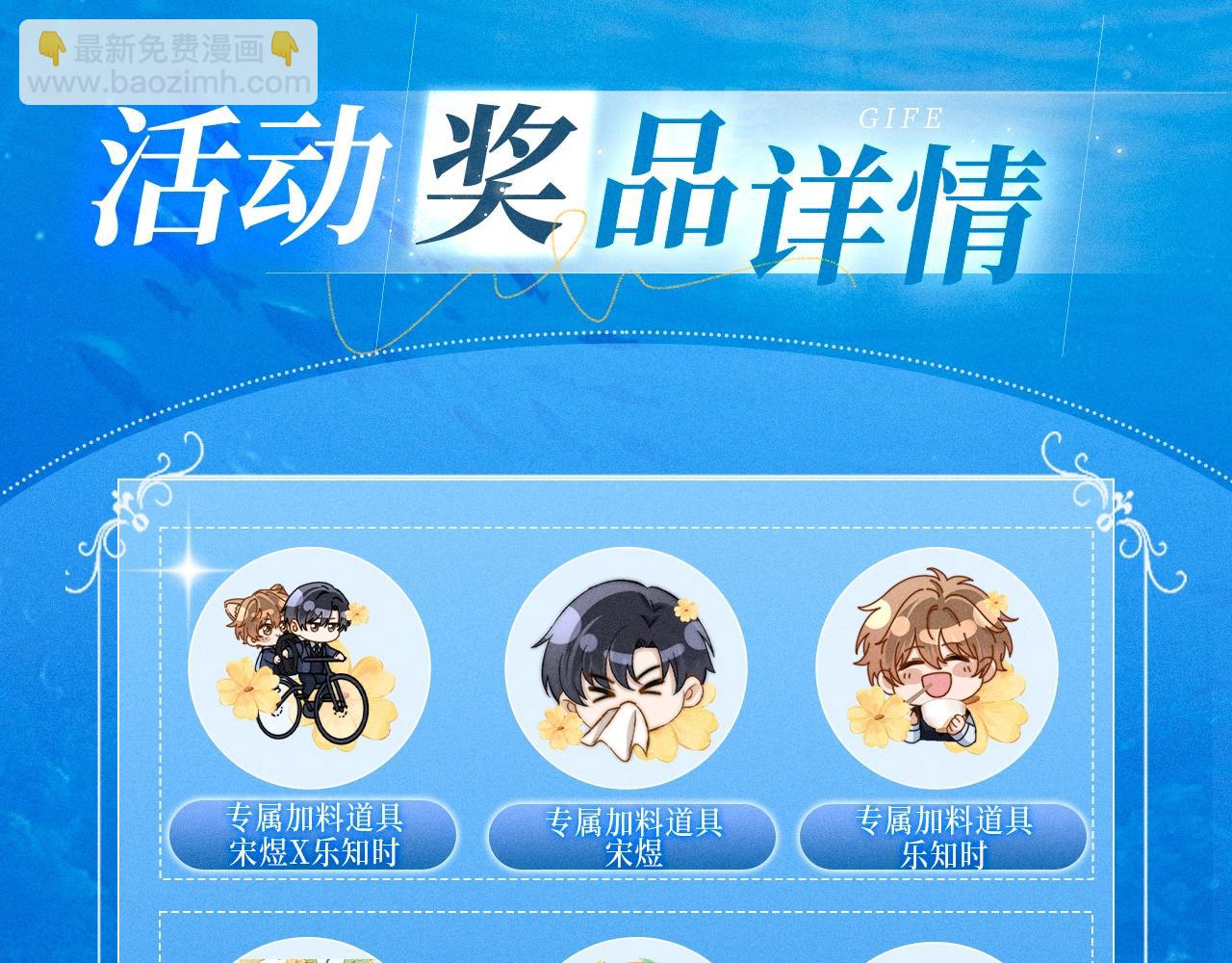 特典祈愿&middot;少年心事 浪漫沉沦-第140话