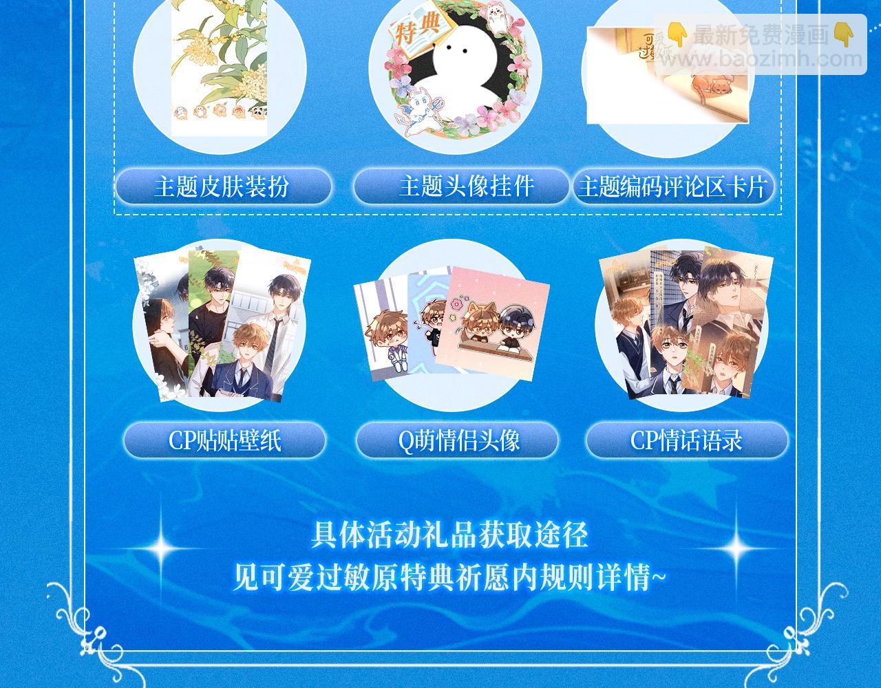 特典祈愿&middot;少年心事 浪漫沉沦-第140话