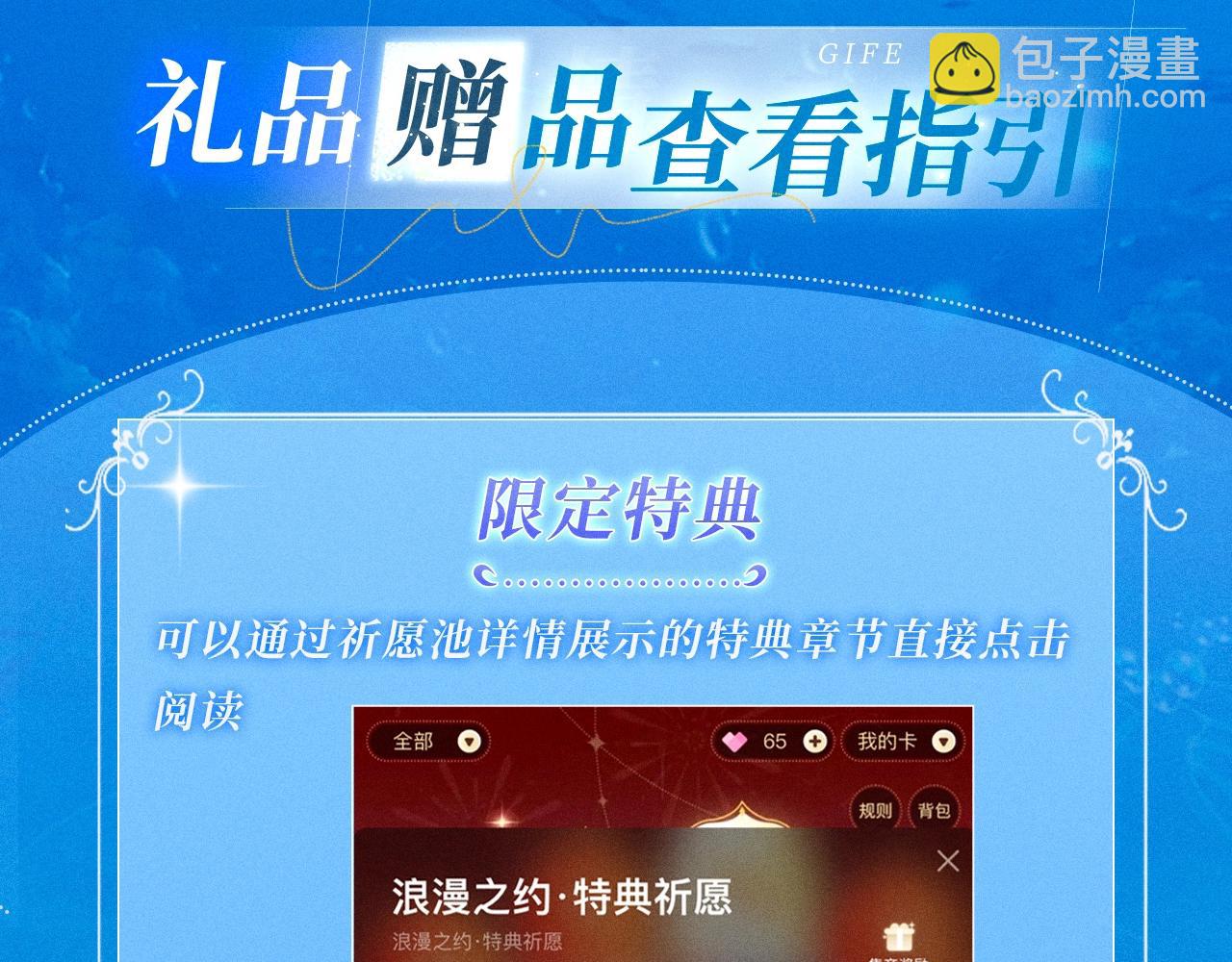 特典祈愿&middot;少年心事 浪漫沉沦-第140话